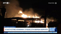 Φωτιά στην Κέρκυρα σε αποθήκη ξυλείας - Μάχη με τις φλόγες