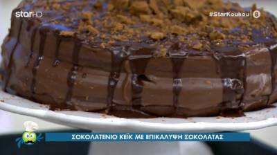 Συνταγή για σοκολατένιο κέικ με επικάλυψη σοκολάτας