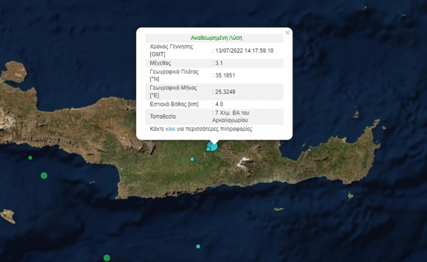 Κρήτη: Σεισμός 3,1 ρίχτερ στο Αρκαλοχώρι