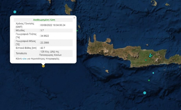 Κρήτη: Σεισμός τώρα ανοιχτά της Παλαιοχώρας Χανίων