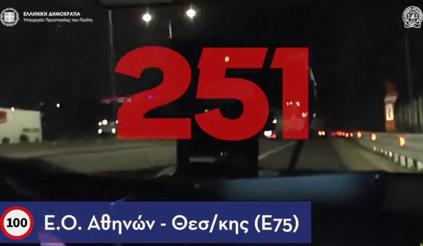 «Σπάσαν» τα κοντέρ στην Εθνική Οδό Αθηνών - Θεσσαλονίκης: Έτρεχε με 251 χλμ (βίντεο)