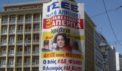 ΓΣΕΕ - ΑΔΕΔΥ: Η απεργία των φτωχοποιημένων