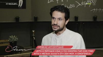 Ορφέας Αυγουστίδης: Η σχέση με την μητέρα μου πέρασε από διάφορα στάδια στον Σασμό