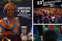 Πάρκο Γουδή: Το μεγαλύτερο αντιρατσιστικό φεστιβάλ της Ευρώπης συμπληρώνει 22 χρόνια ζωής