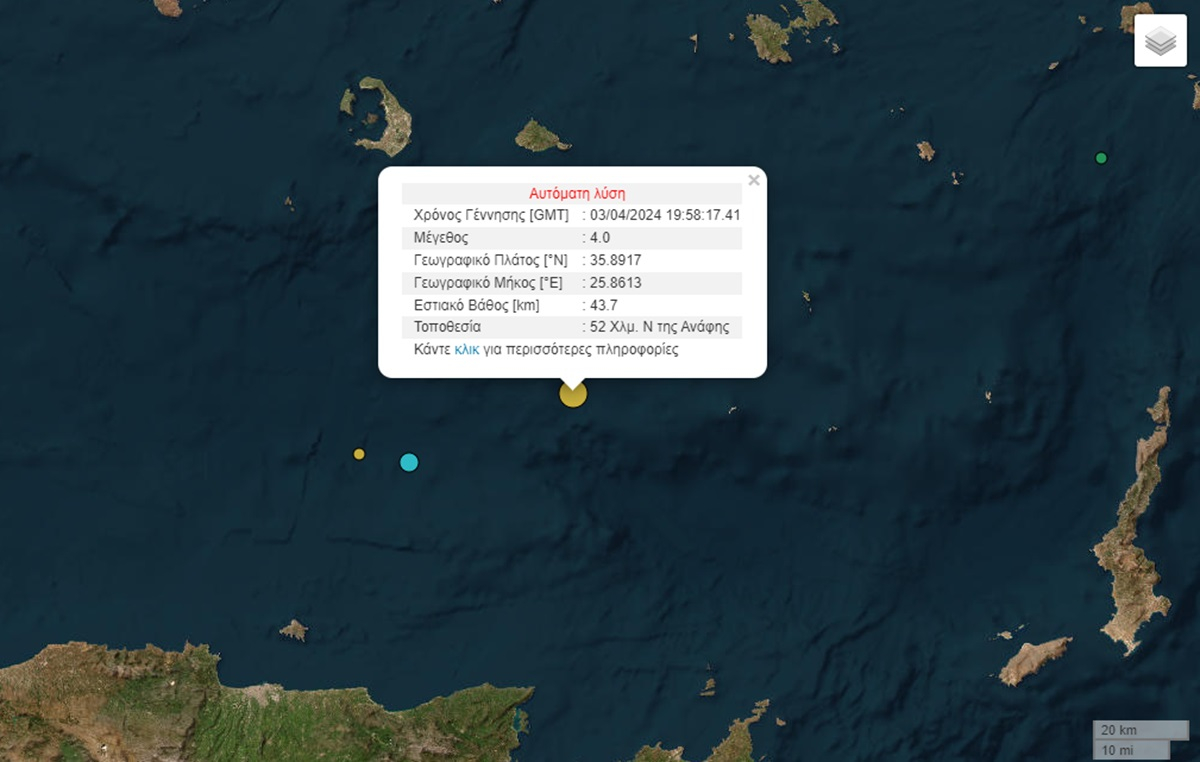 Σεισμός τώρα νότια της Ανάφης