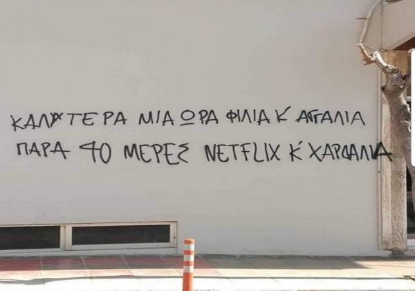Κορoνοϊός: Σύνθημα σε τοίχο έγινε ο Χαρδαλιάς και το Netflix