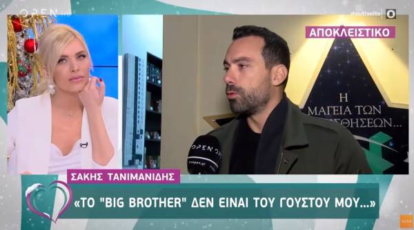 Τανιμανίδης: «Το Big Brother, δεν είναι του γούστου μου» (Video)