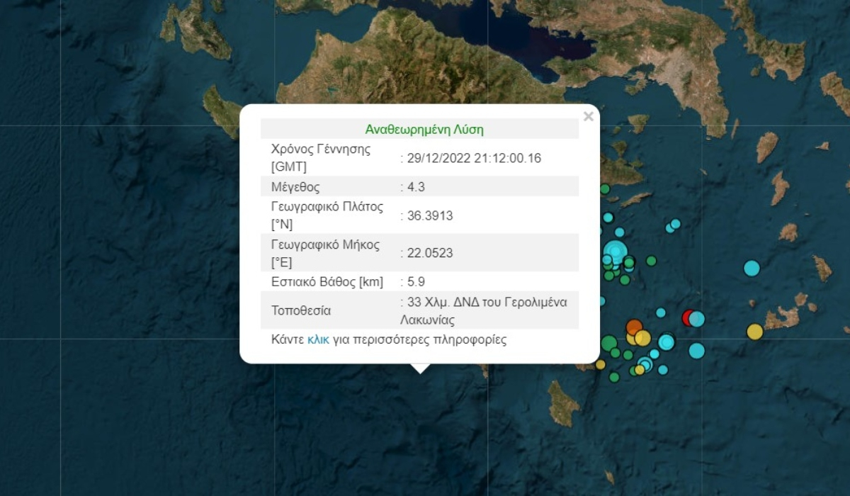 Σεισμός 4,3 Ρίχτερ στη Σπάρτη - Αισθητός σε Λακωνία και Μεσσηνία