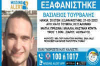 Εξαφανίστηκε 20χρονος στη Θεσσαλονίκη