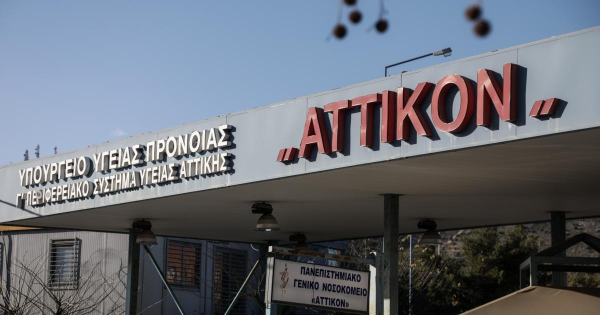 Νοσοκομείο Αττικόν: «Ο πατέρας του Γιάννη Καλλιάνου δεν πληρούσε τα ιατρικά κριτήρια εισαγωγής στη ΜΕΘ»