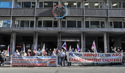 Παράσταση διαμαρτυρίας του ΠΑΜΕ έξω από τη ΔΕΗ για τις αυξήσεις στα τιμολόγια ρεύματος