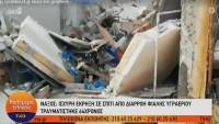 Νάξος: Έκρηξη φιάλης υγραερίου ισοπέδωσε σπίτι - Τραυματίας ένας 64χρονος (Βίντεο)