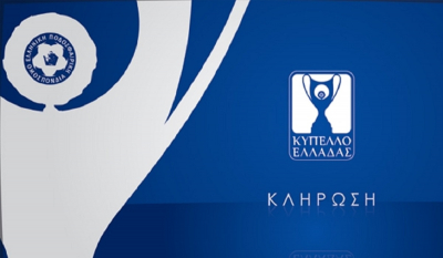 Στις 14 Οκτωβρίου η κλήρωση 5ης φάσης του Κυπέλλου Ελλάδος