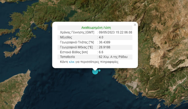 Σεισμός τώρα στο Καστελόριζο