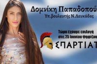 Ποια είναι η Δομνίκη Παπαδοπούλου που διέγραψαν οι Σπαρτιάτες - Η «θητεία» της στην τηλεόραση