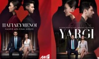 Παγιδευμένοι: Τα τουρκικά μέσα ενημέρωσης αποθεώνουν την ελληνική διασκευή του δημοφιλούς Yargi