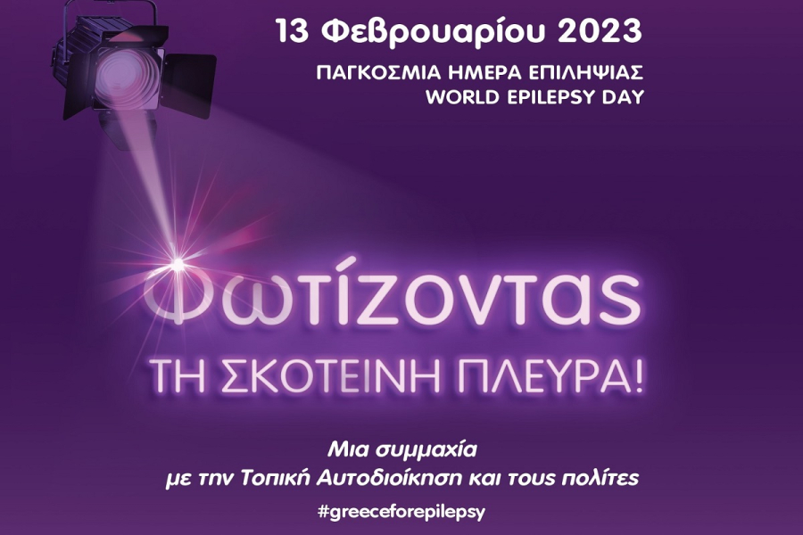 Παγκόσμια Ημέρα Επιληψίας: Πανελλήνια δράση ευαισθητοποίησης με τη συμμετοχή δήμων και πολιτών