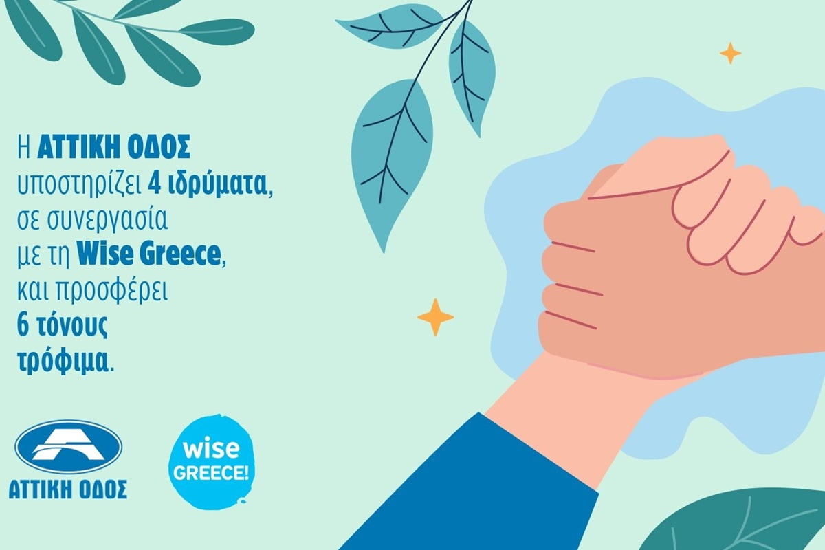 Αττική Οδός: Προσφέρει 6 τόνους τροφίμων σε 4 κοινωφελή Ιδρύματα σε συνεργασία με την Wise Greece