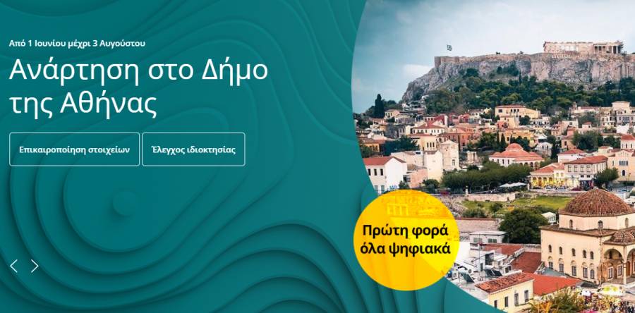 Κτηματολόγιο: Τι πρέπει να κάνετε αν έχετε σπίτι στην Αθήνα