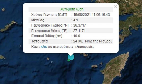 Σεισμός τώρα κοντά στη Νίσυρο