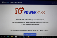 Power Pass: Έρχεται νέο εκκαθαριστικό για πληρωμή σε λίγους;