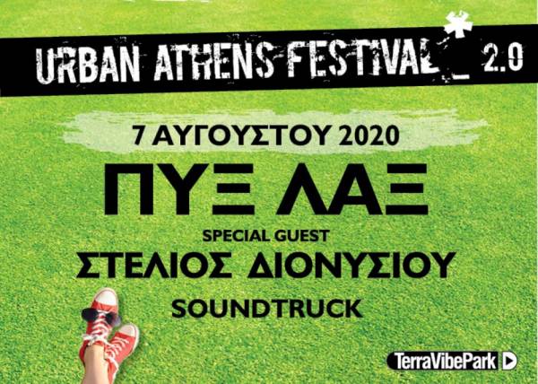 Υποδεχτείτε το Urban Athens Festival 2.0 στο Terra Vibe Park