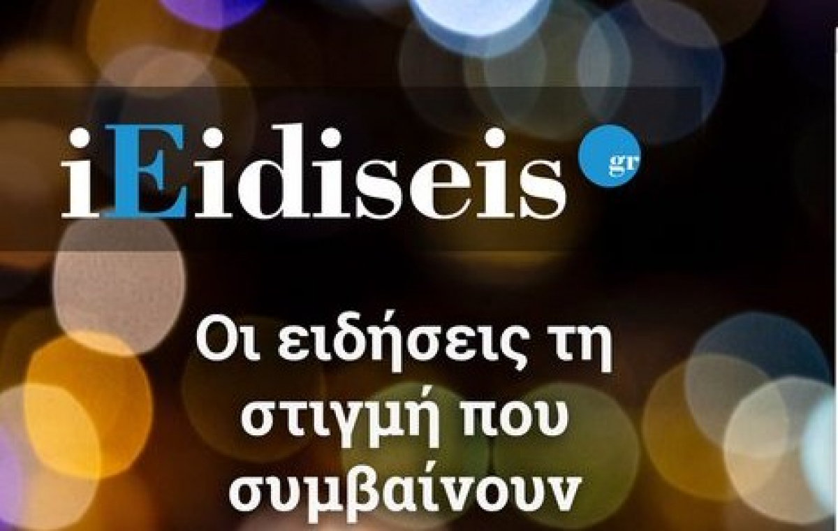 To iEidiseis.gr συμμετέχει στη στάση εργασίας της ΕΣΗΕΑ
