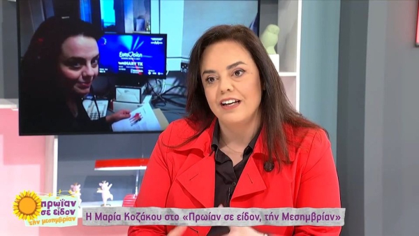 Eurovision 2023 – Μαρία Κοζάκου: Έτσι επελέγη το τραγούδι της Ελλάδας