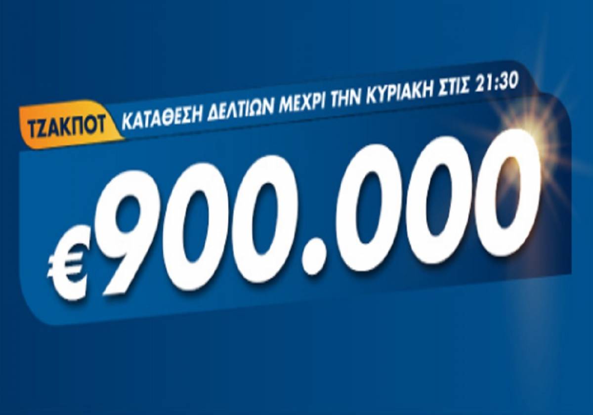Τζόκερ Κλήρωση 17/11/2020: Μοιράζει τουλάχιστον 900.000 ευρώ