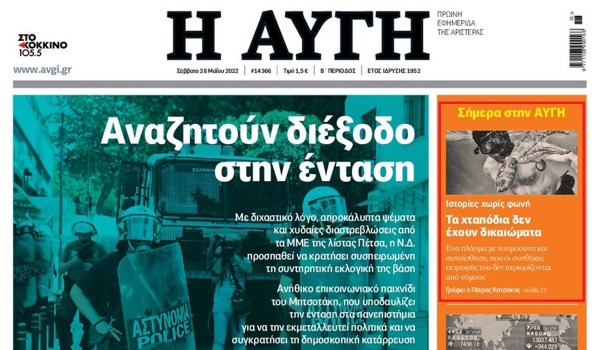 Η απάντηση της Αυγής στις «βολές» μελών της ΚΕ του ΣΥΡΙΖΑ για αντιπολίτευση των… χταποδιών