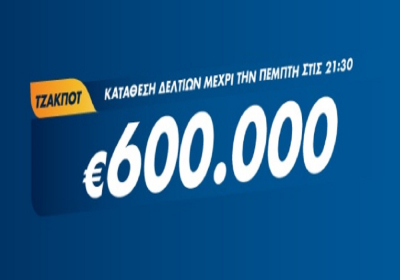 Τζόκερ Κλήρωση 25/3/2021: Μοιράζει τουλάχιστον 600.000 ευρώ