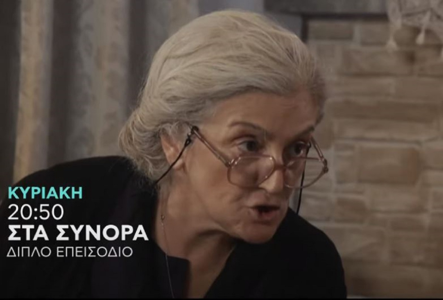 Στα σύνορα: Τι ετοιμάζει η γιαγιά Γιαννούλα για τον Ηρακλή;