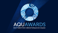 Αναβάλλεται η εκδήλωση AQUAWARDS 2021 της ΚΟΕ