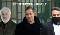 Πέτρος Φιλιππίδης: Στο ίδιο κελί στη «VIP» πτέρυγα με Δημήτρη Λιγνάδη και Μπάμπη Αναγνωστόπουλο