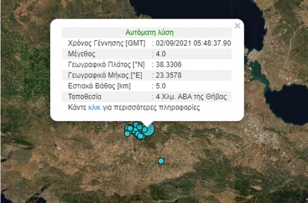 Σεισμός τώρα στη Θήβα - Αισθητός στην Αθήνα