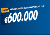 Τζόκερ Κλήρωση 6/6/2021: Μοιράζει τουλάχιστον 600.000 ευρώ