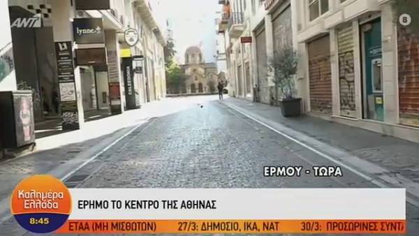 Κορονοϊός στην Ελλάδα: Έρημο το κέντρο της Αθήνας (Βίντεο)
