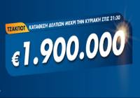 Τζόκερ Κλήρωση 25/10/2020: Μοιράζει τουλάχιστον 1.900.000 ευρώ