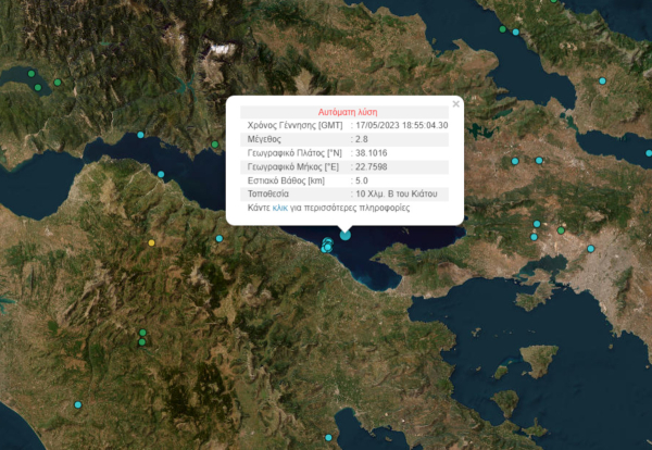 Τριπλός σεισμός τώρα στον Κορινθιακό