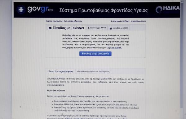 ehealth.gov.gr: Πως θα εγγραφείτε στην άυλη συνταγογράφηση