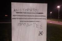 Θεσσαλονίκη: Βεβήλωσαν το μνημείο για την απελευθέρωση της πόλης από τους Ναζί