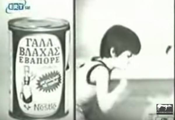 Γάλα Βλάχας: Η ιστορία, η διαφήμιση που άφησε εποχή και το τέλος στην Ελλάδα