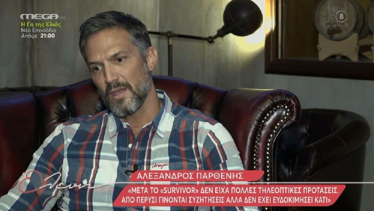 Αλέξανδρος Παρθένης: Μετά το Survivor δεν είχα πολλές τηλεοπτικές προτάσεις