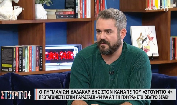 Πυγμαλίων Δαδακαρίδης: Δεν θέλω να βλέπω τους ανθρώπους που έχουν κάνει κακό σε παιδιά στην τηλεόραση
