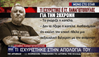 Στάθης Παναγιωτόπουλος: Τι είπε στην απολογία του για τα βίντεο