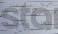 Πάτρα: «Μαμά είσαι κακιά» - Νέο σημείωμα της Τζωρτζίνας για τη Ρούλα