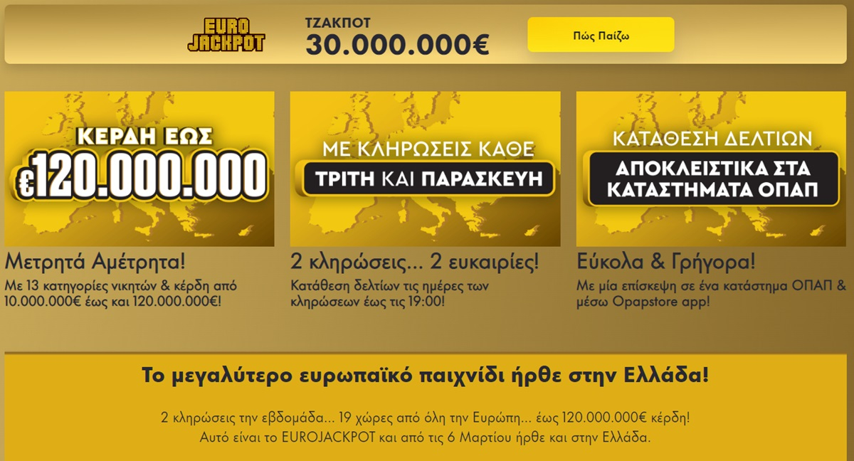 Eurojackpot: Σήμερα η πρώτη κλήρωση στην Ελλάδα - Πώς παίζεται, ποιο το κόστος