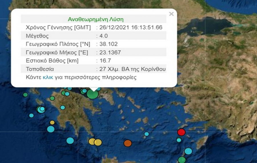 Σεισμός 4 ρίχτερ στη Κόρινθο, η διόρθωση απο το Εθνικό Αστεροσκοπείο