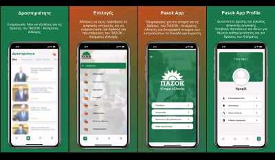 Pasok App: Η εφαρμογή του ΠΑΣΟΚ για τα κινητά