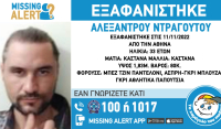 Missing Alert: Εξαφάνιση 33χρονου από την Αθήνα
